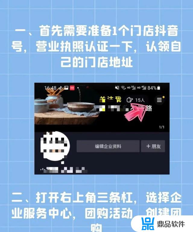 抖音上怎么开通团购(抖音上怎么开通团购达人)