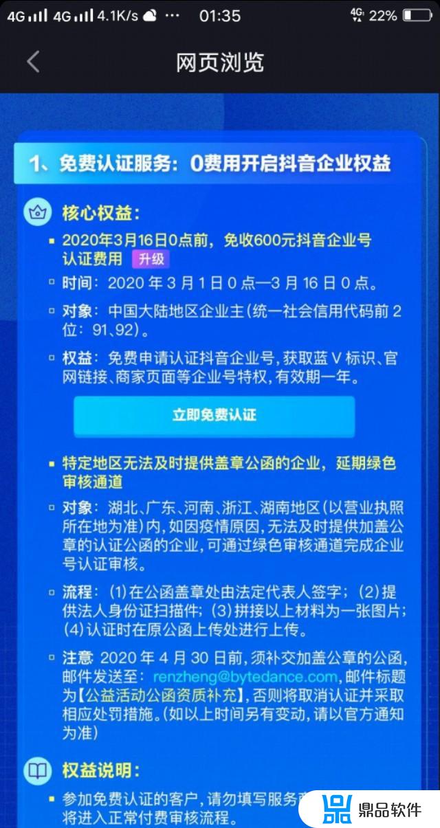 抖音企业认证申请公函(抖音企业认证申请公函下载)