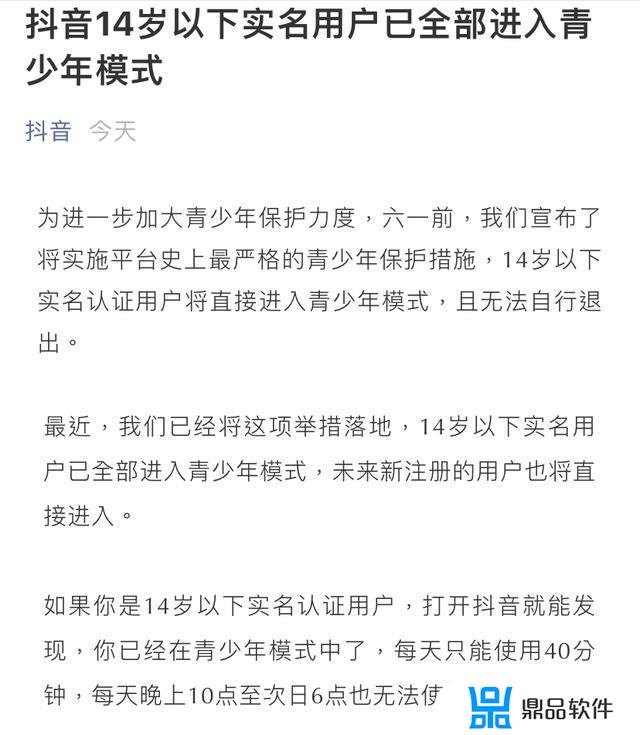 抖音怎么设置青少年儿童模式