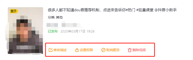 抖音怎么修改发布的内容(抖音怎么修改发布的内容的文案)