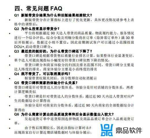 抖音小店带货口碑分(抖音小店带货口碑分在哪里看)