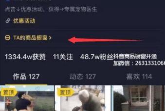 抖音商品橱窗在哪里打开(怎么样开通抖音商品橱窗)