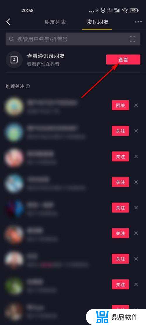 抖音如何关闭通讯录好友(抖音如何关闭通讯录好友推荐)