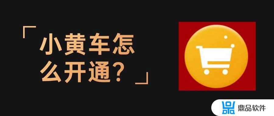 抖音开小黄车有什么条件(抖音开小黄车有什么条件需要保证金吗)