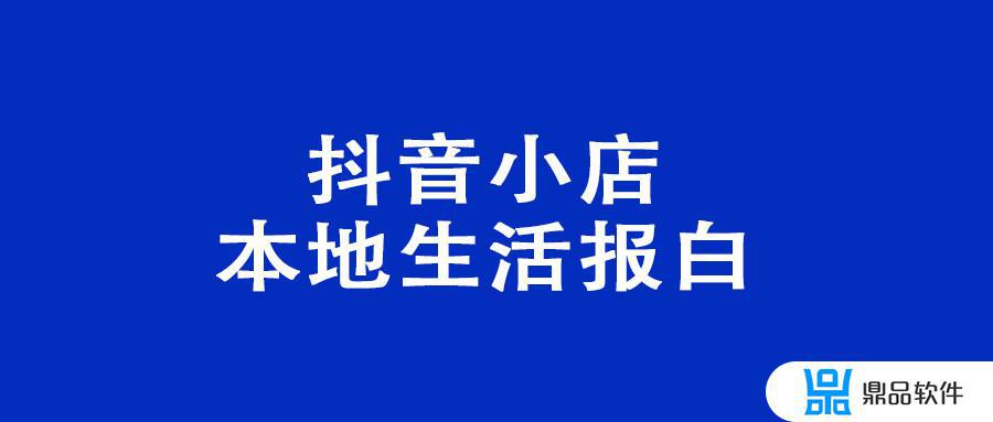 抖音小店新手期在哪里看(抖音小店入驻条件及费用最新)