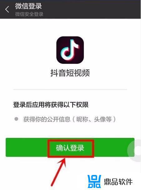 微信怎么授权抖音登录(微信怎么授权抖音登录权限)