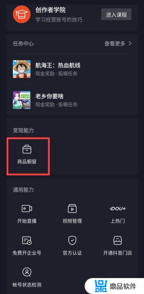 抖音粉丝多少可以开通商品橱窗