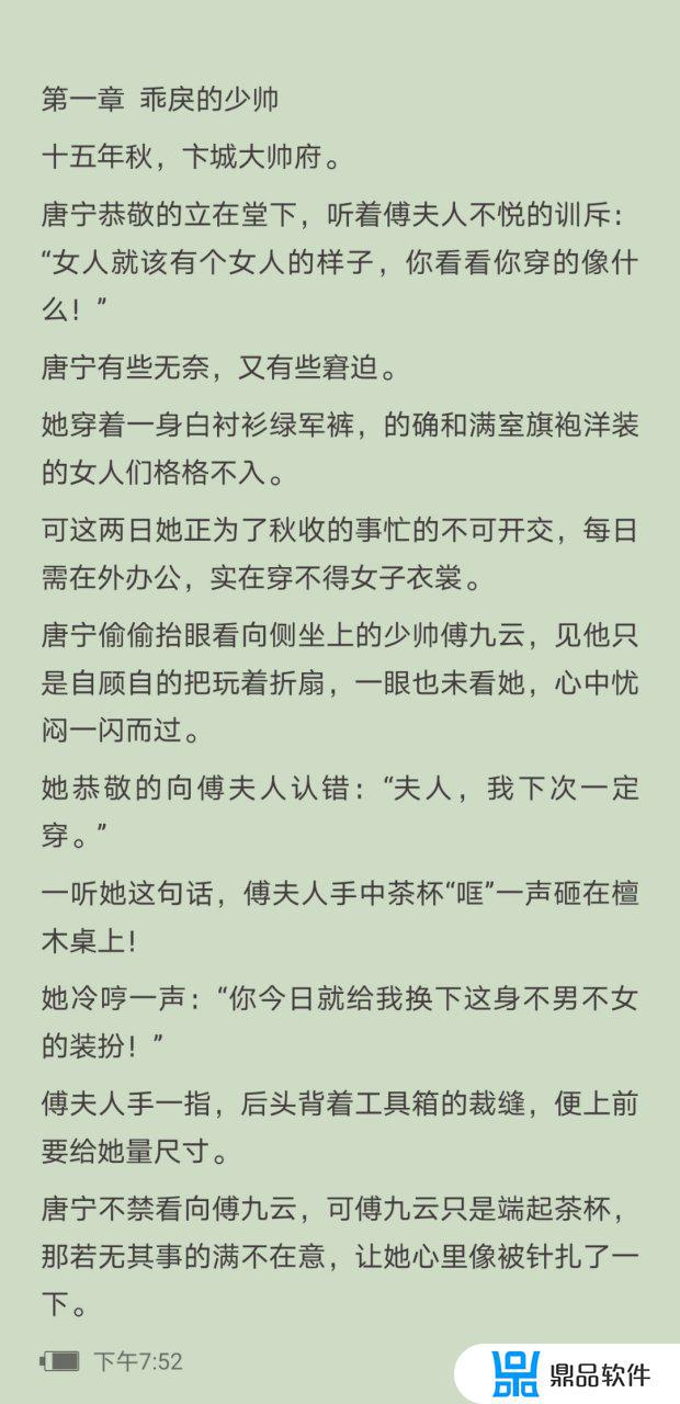 唐宁厉廷琛全文免费阅读抖音(抖音小说厉庭琛唐宁)