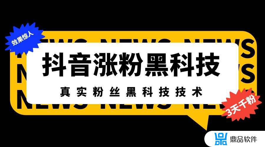 抖音涨粉变现是什么意思(抖音涨粉变现是什么意思啊)