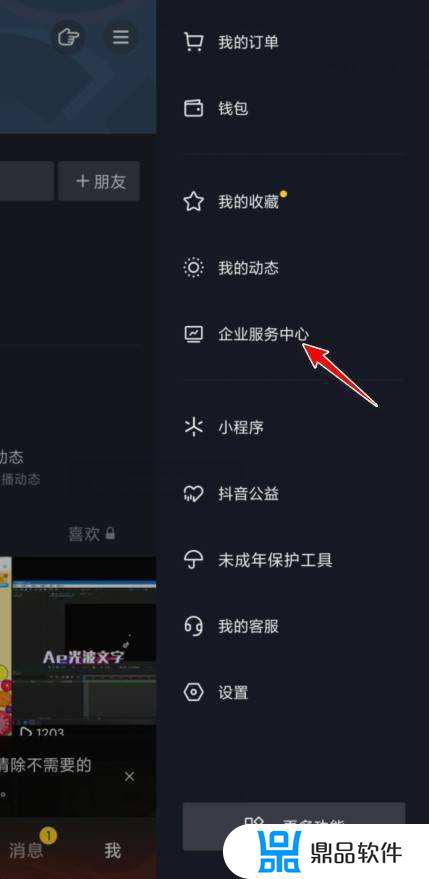 如何关闭抖音企业号功能(如何关闭抖音企业号功能设置)