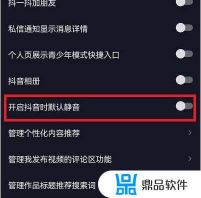 抖音信息提示音怎么开(苹果手机抖音信息提示音怎么开)