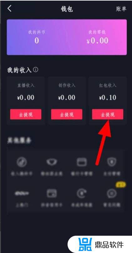 我的抖音怎么没有红包(我的抖音怎么没有红包图标)