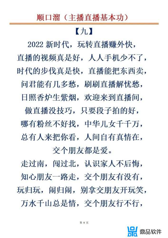 抖音主播顺口溜大全爆笑(直播必备的200条顺口溜)