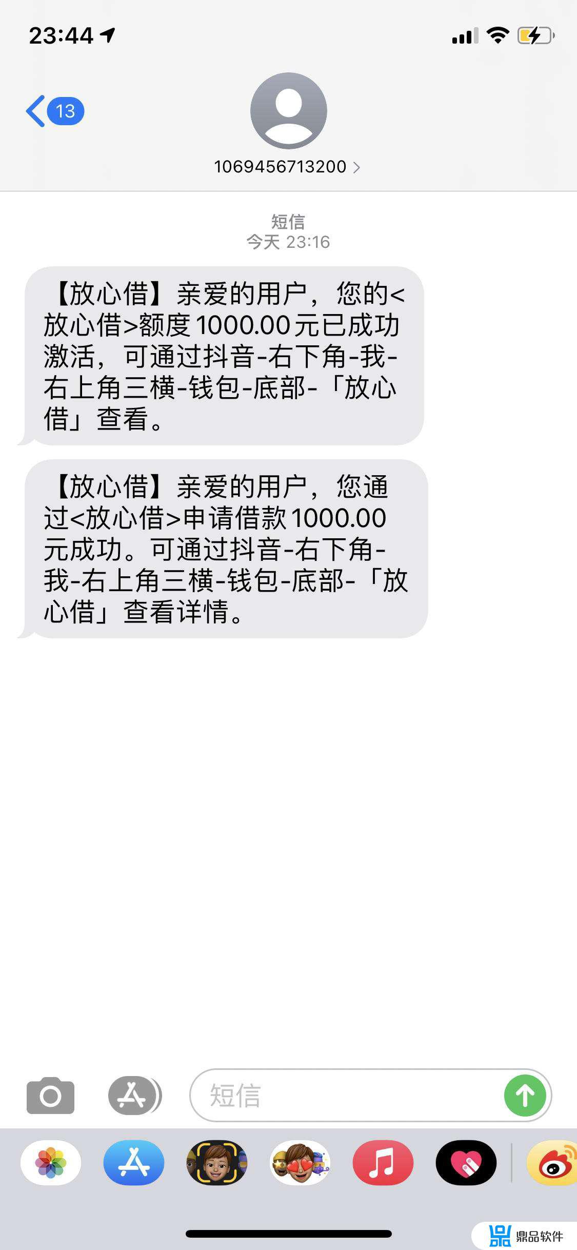 抖音放心借有额度为什么借不出来(征信很黑有逾期也能借的网贷)