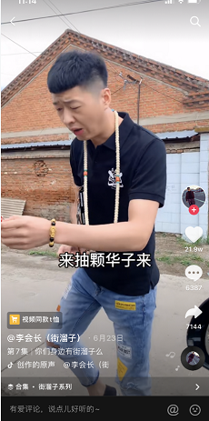 抖音直播刷华子是什么意思(抖音刷华子啥意思)