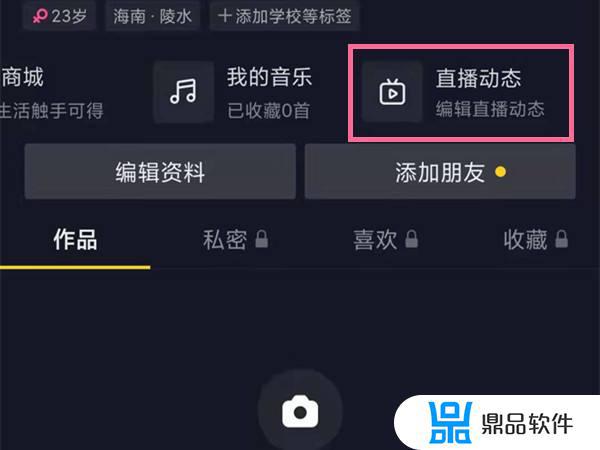 抖音直播记录怎么隐藏(抖音直播截流软件)
