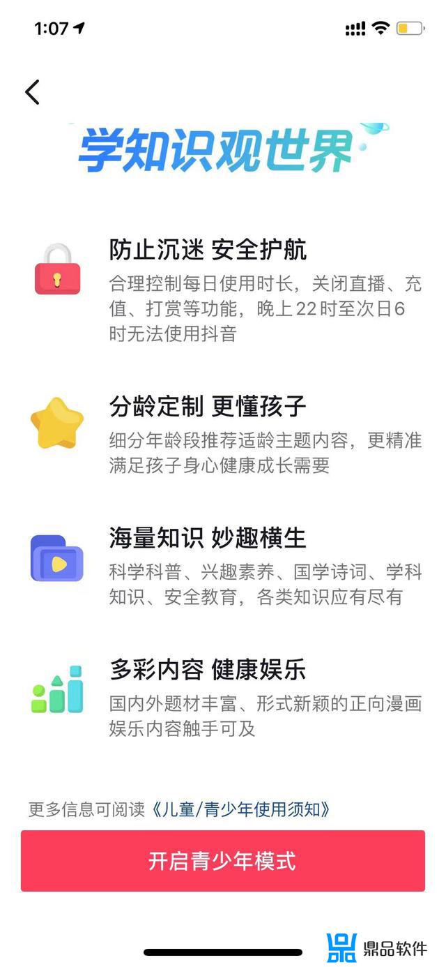 抖音青少年模式密码怎么解(抖音青少年模式密码怎么解锁)