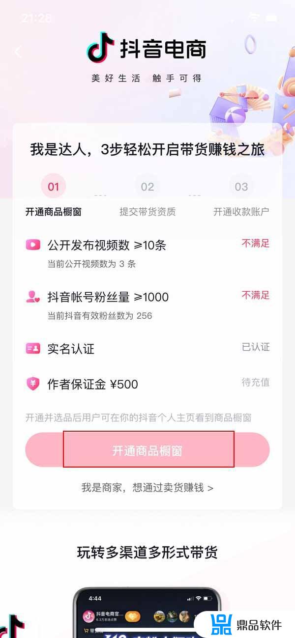 抖音开通商品橱窗的条件(开通抖音商品橱窗需要什么条件)