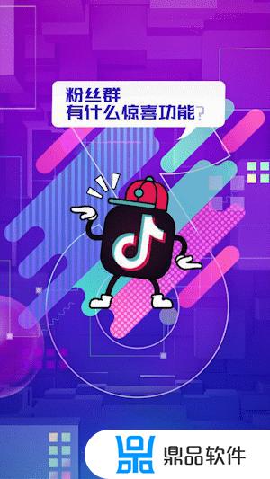 抖音粉丝群创建条件(抖音点赞微信群)