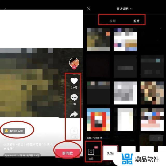 抖音怎么剪同款视频