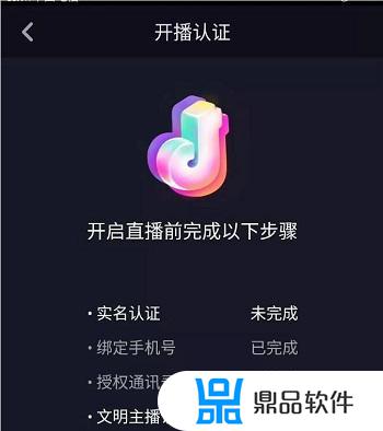 抖音直播怎么开通不了(抖音直播怎么开通)