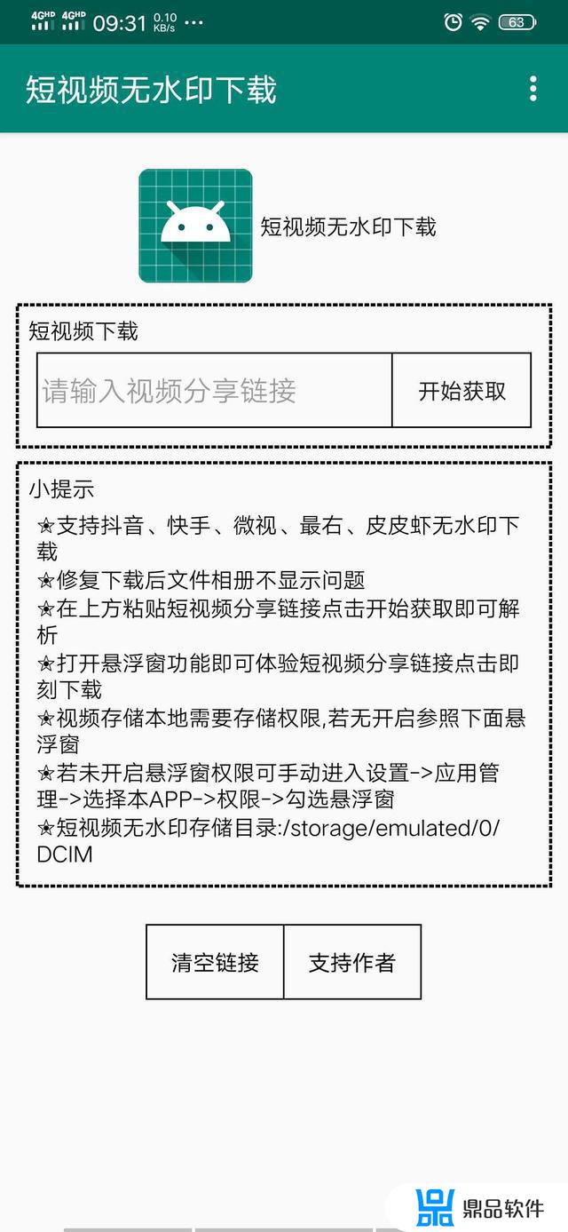 抖音短视频无水印下载(抖音短视频无水印下载网站)