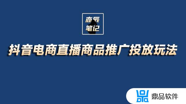 淘宝商品怎么在抖音上推广(淘宝商品怎么在抖音上推广操作过程)