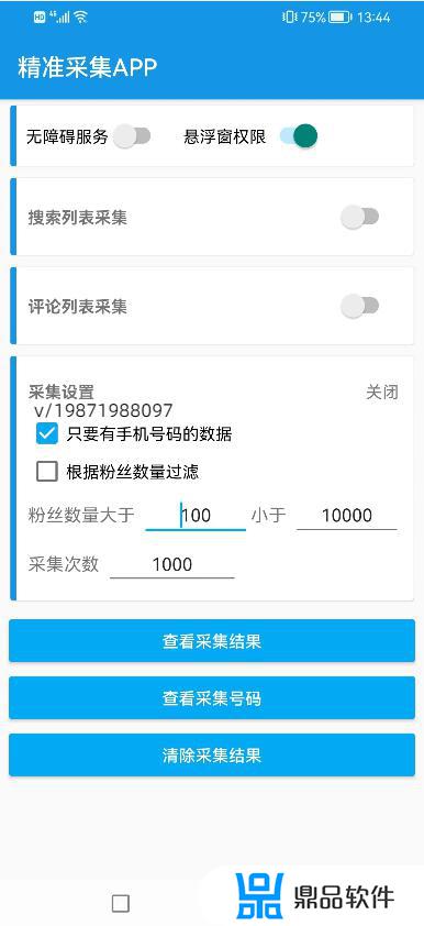 抖音怎么用手机号搜索用户(抖音怎么用手机号搜索用户ios)