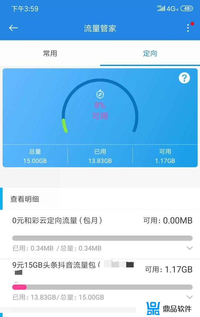 9元抖音流量包怎么用(9元抖音流量包怎么用不了)