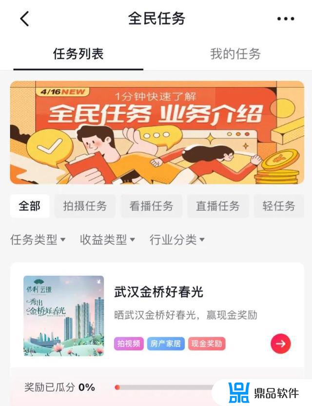 抖音全民任务看直播(抖音全民任务看直播能赚多少钱)