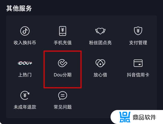 抖音分期还款在哪里(抖音分期还款在哪里找)