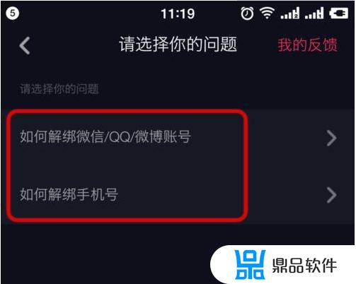 抖音绑定的银行卡怎么解绑(抖音绑定的银行卡怎么解绑不了)