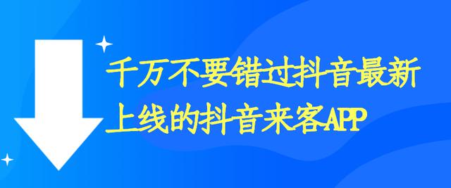 抖音自动推广引流app(全网推广引流黑科技)