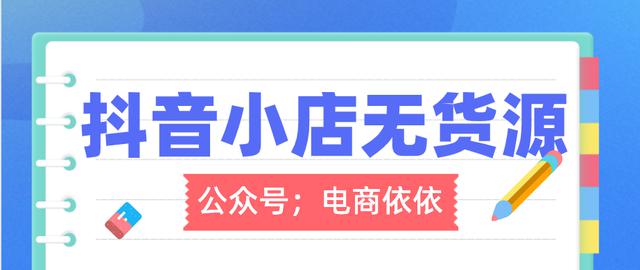 抖音小店怎么上架自己的商品(抖音小店怎么上架自己的商品到橱窗)