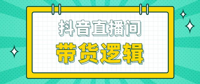 抖音直播间运营方案(抖音直播间运营方案怎么写)