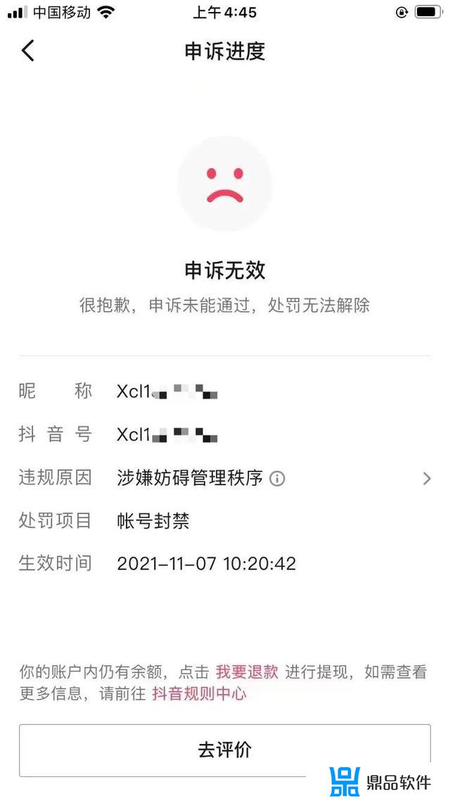 抖音该账号已被封禁(抖音此账号已封禁)