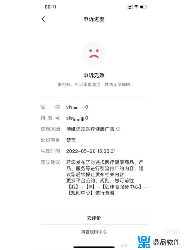 抖音号封禁还能重新注册吗(抖音号封对西瓜视频有影响吗)