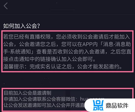 抖音直播怎么加入公会(抖音直播怎么加入公会要收费吗)