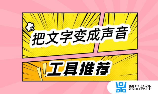 抖音如何将文字转换成语音播放(抖音如何将文字转换成语音播放视频)