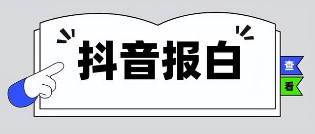 抖音如何开通白名单(抖音如何开通白名单功能)