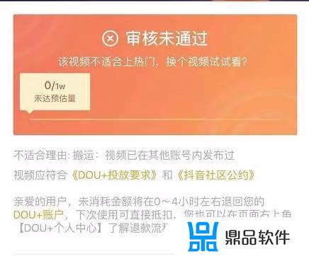 抖音dou+不通过的视频要删吗