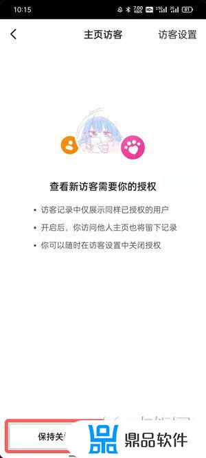 抖音访客记录怎么关闭(抖音访客记录怎么关闭视频)