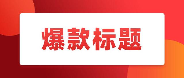 抖音直播怎么写标题(抖音直播怎么写标题怎么设置)