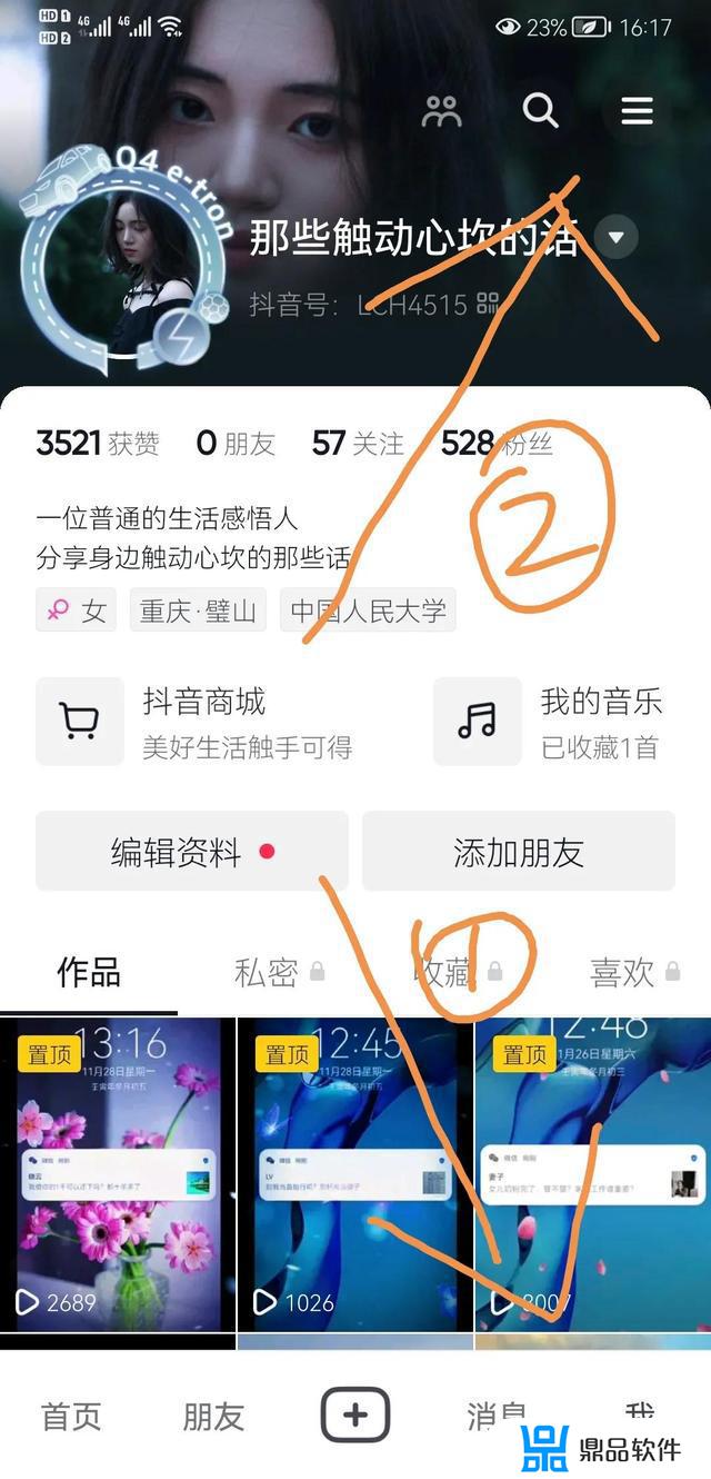 抖音的21个隐藏功能(抖音的21个隐藏功能是哪些)