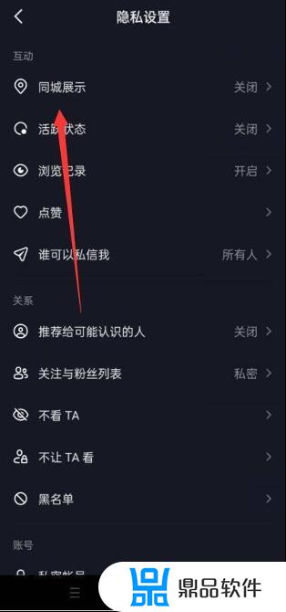 怎么把抖音的同城关掉(怎么把抖音的同城关掉呢)