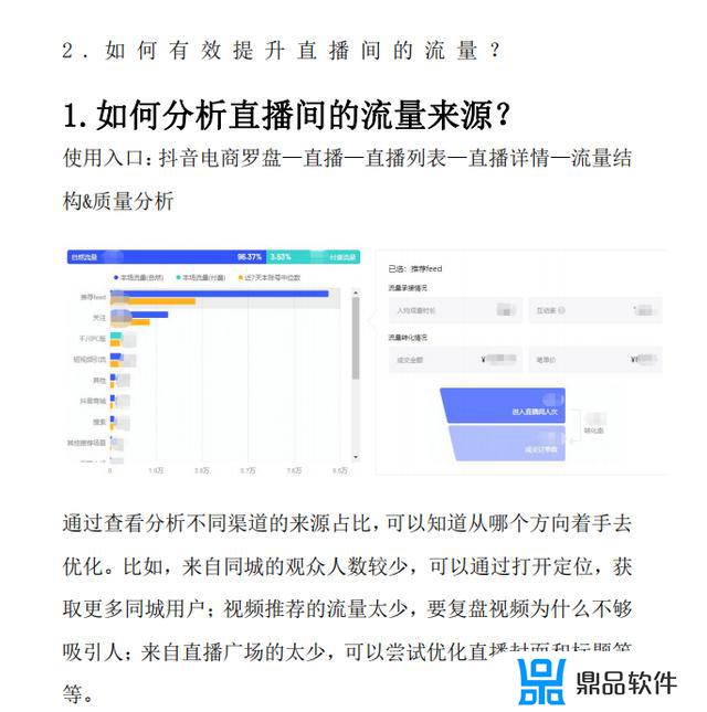抖音直播怎么充流量(抖音直播怎样才能获得更多流量)