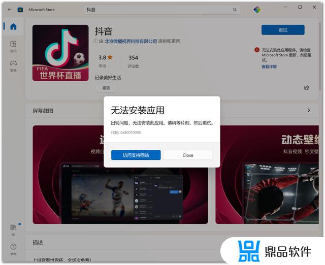 为什么电脑安装不了抖音(为什么电脑安装不了抖音软件)