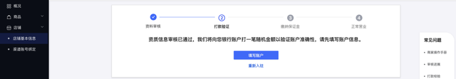 企业抖音小店开通流程(企业抖音小店开通流程图)