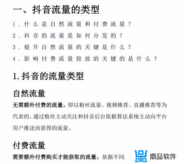 抖音提升流量的方法(抖音提升流量方法)