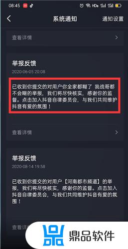 抖音直播举报人的时候会不会被对方发现(抖音举报主播的时候会不会被对方发现)